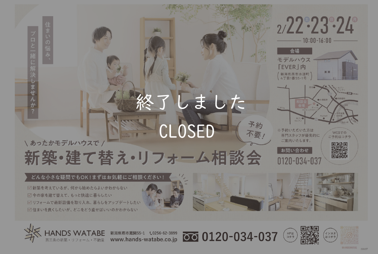 【終了しました】　　　新築・建て替え・リフォーム相談会