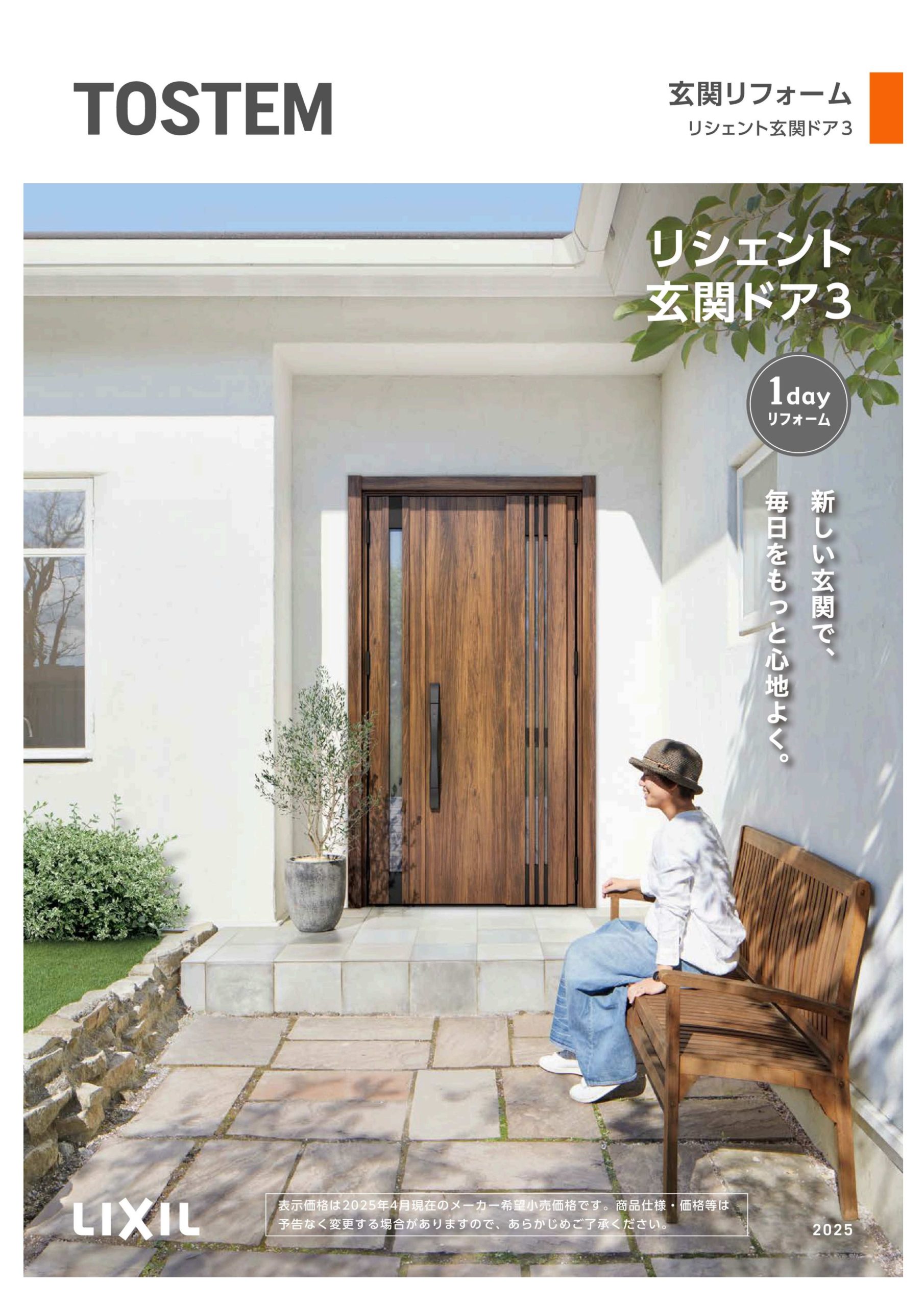 玄関工事で断熱性・防犯性アップ！