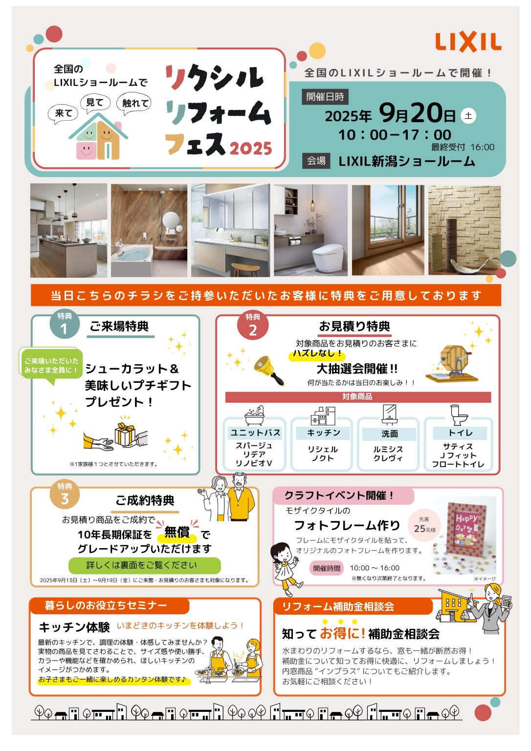 リクシルリフォームフェス2025 in LIXIL新潟ショールーム