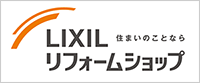 LIXILリフォームショップ