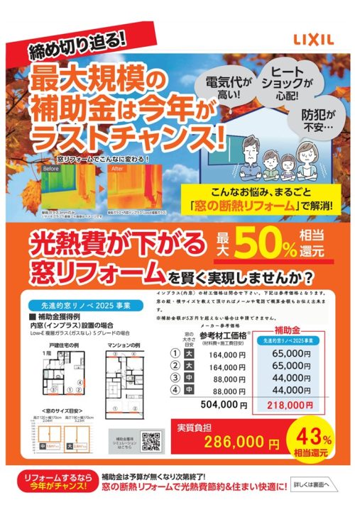 リフォーム補助金活用は今年がラストチャンス